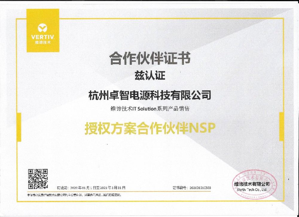 维谛2021年授权-南宫体育电源